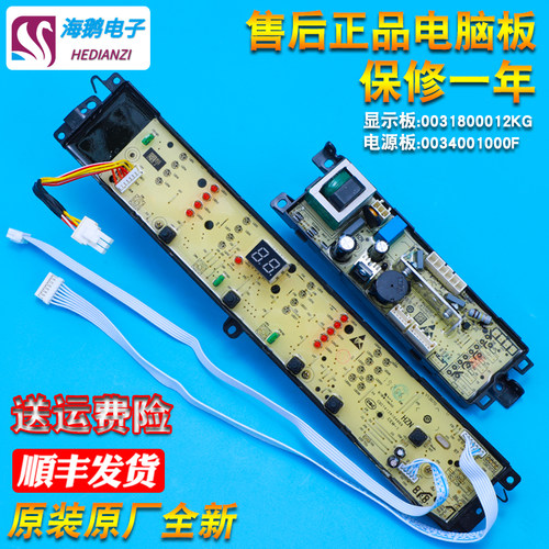 0031800012KG适用海尔洗衣机B90688M21V电脑电源显示板EB100M39TH