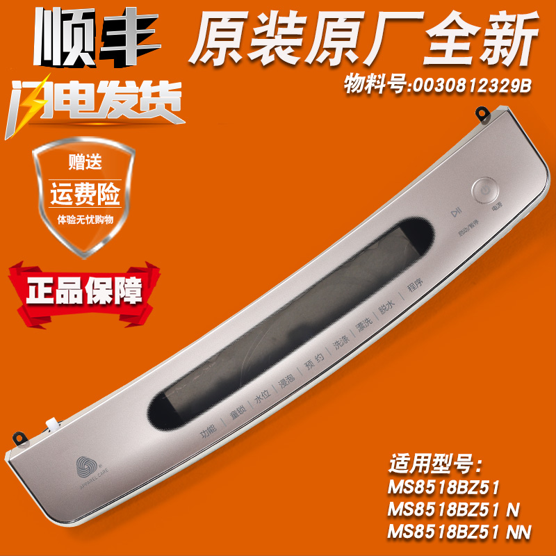 0030812329B适用海尔洗衣机电脑前控板触摸按键主板MS8518BZ51 NN