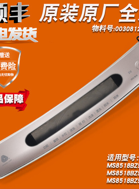 0030812329B适用海尔洗衣机电脑前控板触摸按键主板MS8518BZ51 NN