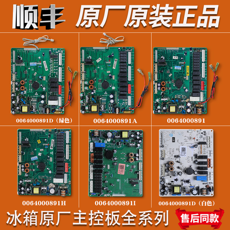 适用海尔冰箱BCD-539WT -551WE原装电脑板主板0064000891/I/A/H/D