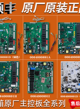 适用海尔冰箱BCD-539WT -551WE原装电脑板主板0064000891/I/A/H/D