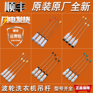 海尔统帅全自动洗衣机配件原装吊杆平衡减振杆减震器部件弹簧拉杆