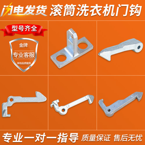 适用美的小天鹅荣事达滚筒洗衣机门钩门勾门卡扣门锁铁钩配件大全