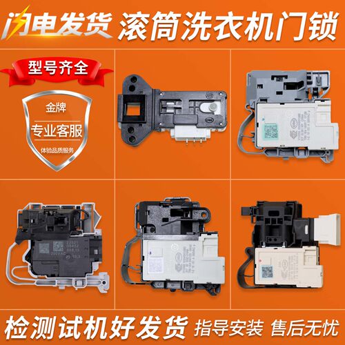 0024000324适用海尔洗衣机配件配件门锁电子开关0024000128/A/D/E