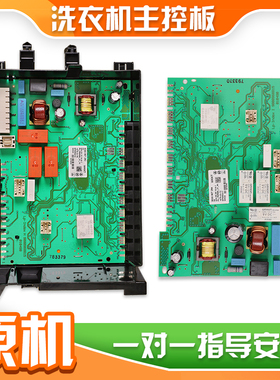 适用西门子滚筒洗衣机配件WM12S3600W/680W电脑主板控制板电源板