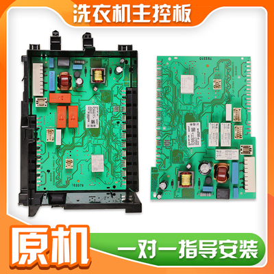 适用西门子滚筒洗衣机配件WM12S3600W/680W电脑主板控制板电源板
