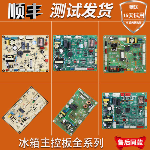 适用新飞冰箱电脑板配件BCD-229EMG-229EMA-395WKS控制主板电源板