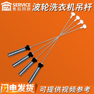 BZ856减震器减震杆平衡吊杆 BZ826 适用海尔洗衣机XQB100 Z026