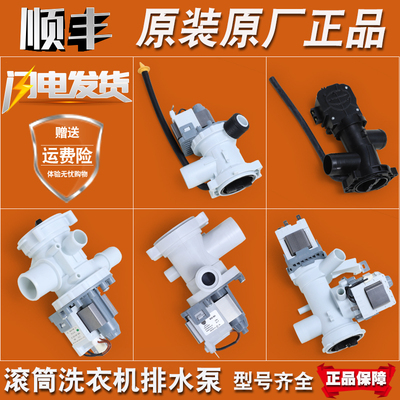 滚筒洗衣机上排水泵电机阀总成