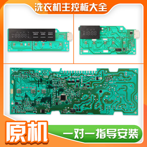 适用西门子滚筒洗衣机配件大全wm-10s368ti电脑主板iq300显示板