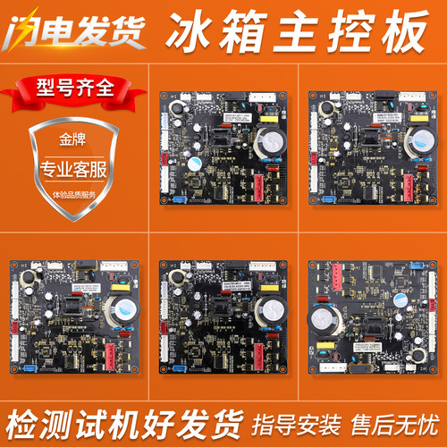 适用创维冰箱BCD-286WGP/265WTGP电脑板B2062-001-MD01主控板D类