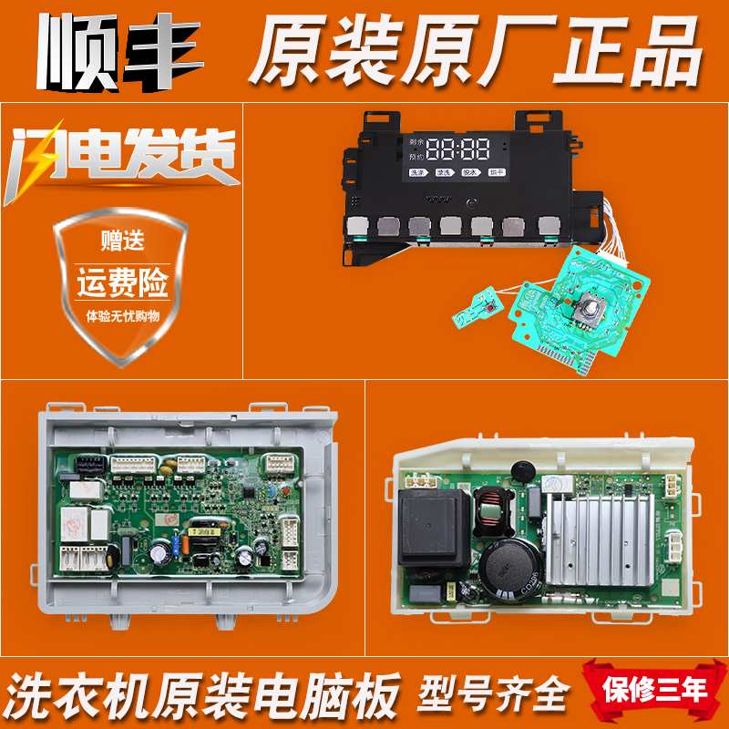 适用海尔滚筒洗衣机配件电脑显示控制主板G90/G100928HB12G N