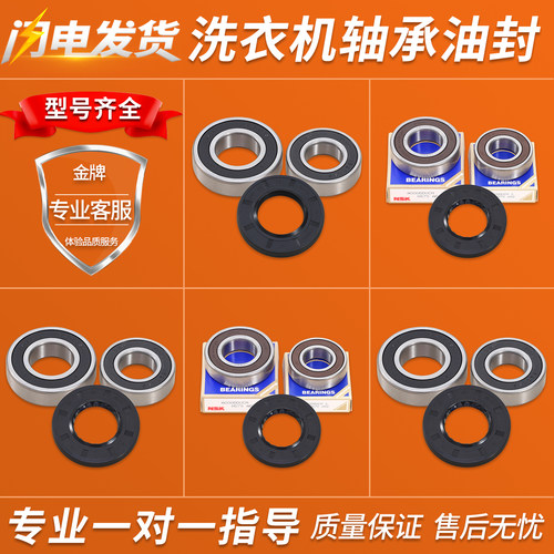 适用美的小天鹅荣事达滚筒洗衣机轴承滚轴水封油封密封圈配件大全