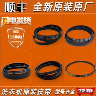 适用海尔统帅滚筒全自动洗衣机原装通用三角皮带配件大全6EPJ1216