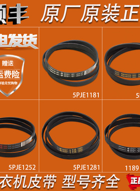 适用博世西门子滚筒洗衣机配件皮带5PJE1255/1246/1181/1252/1189