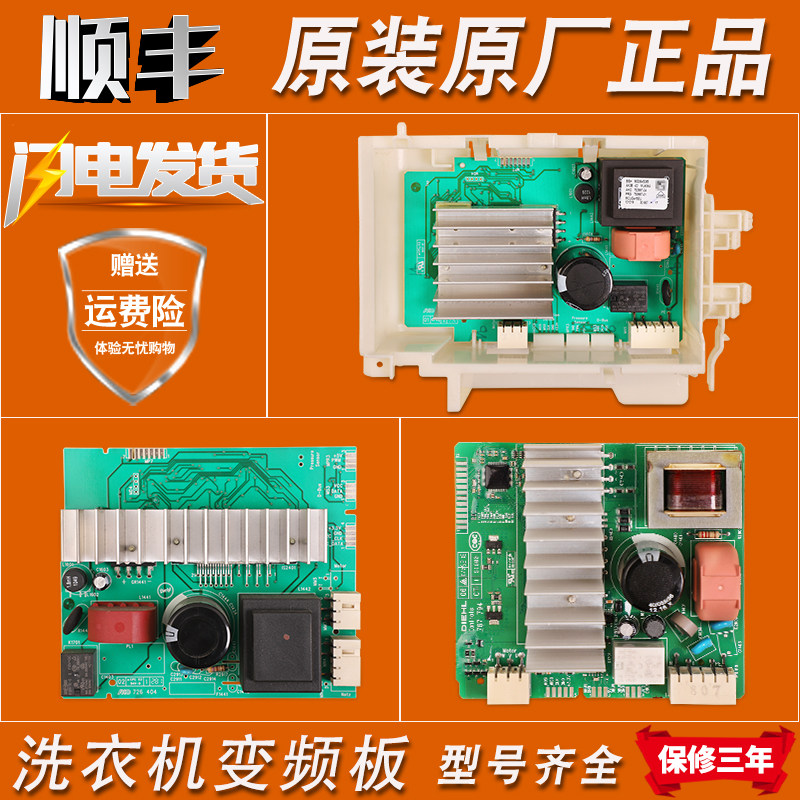 适用西门子滚筒洗衣机配件IQ300/IQ500/IQ700变频驱动板电机模块