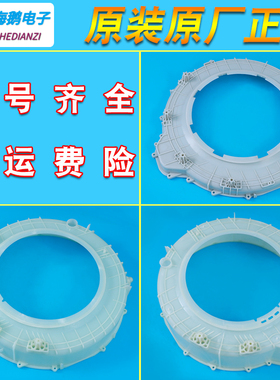 适用海尔统帅滚筒洗衣机塑料外筒前盖法兰0020203402/A 3176 3178