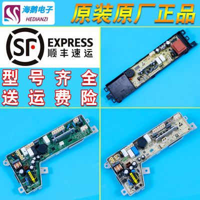 适用海尔洗衣机0031800121电源板电脑控制主板0034000532配件大全