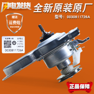 0030811726A适用海尔洗衣机EB80M019/90M019减速离合器XQB90-Z028