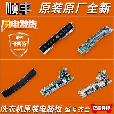 MS8518BT71U1/MS10018BT71U1 N适用海尔洗衣机前控电脑板控制主板