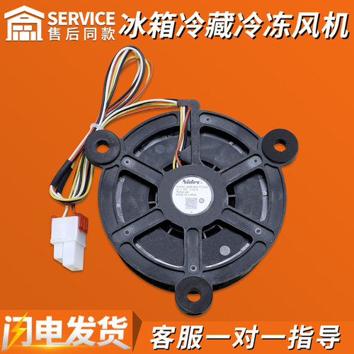 适用海尔冰箱冷冻冷藏散热风扇风机配件GW12E12MS1AZ MB DB-52Z32