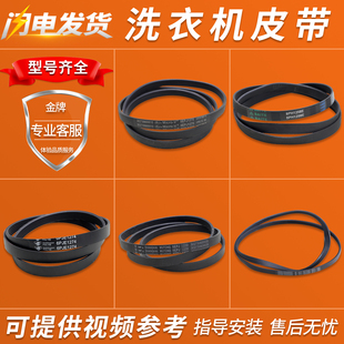 适用美的小天鹅滚筒洗衣机配件大全460 480通用皮带5PJE1281