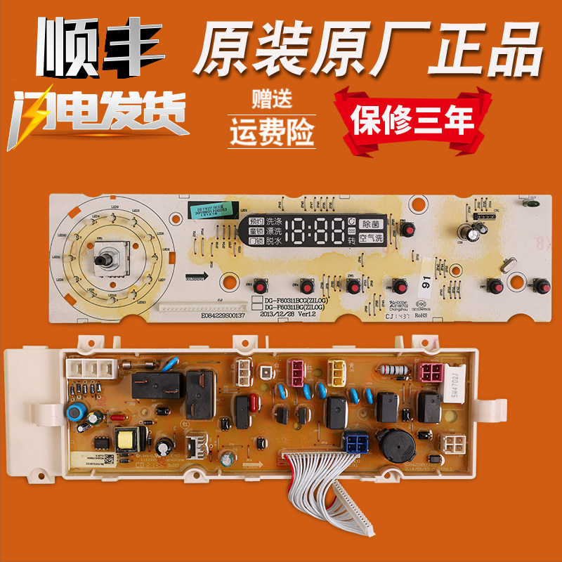 荣事达洗衣机电脑板电源显示主板