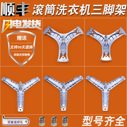 适用西门子博世博西华滚筒洗衣机原装内筒三脚三角架轴承配件大全