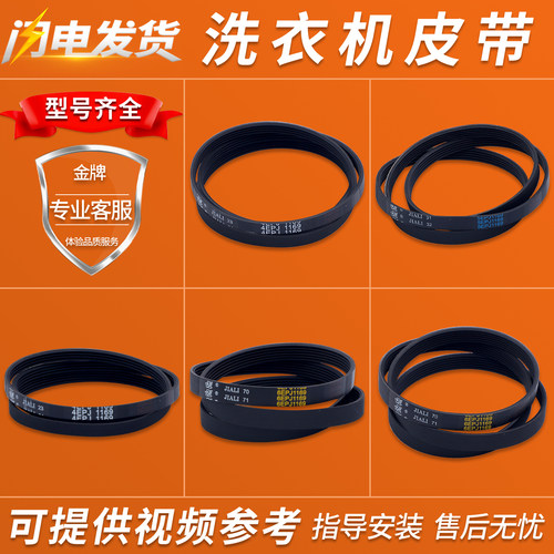 适用创维滚筒洗衣机WD10SA/F751203N/4EPJ1169皮带三角带配件大全