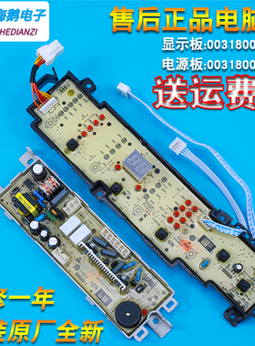 0031800101K适用海尔洗衣机电脑显示主板原装配件EB90/EB85M2SU1