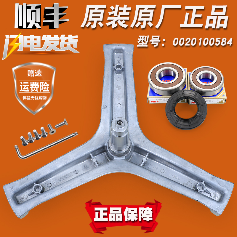 适用海尔洗衣机内筒三角三脚支架轴承HJ100-1HU1N-EG10014B39GU1