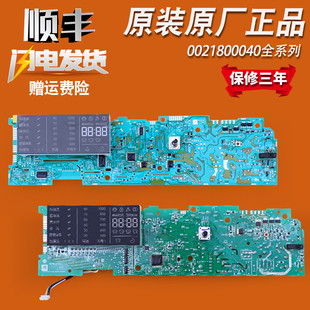 A电脑板电源主板显示板 适用海尔洗衣机0021800040L
