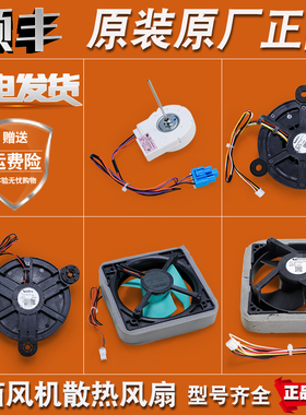 适用海尔冰箱冷藏冷冻电机579WE原装电动散热风扇门配件大全944/5