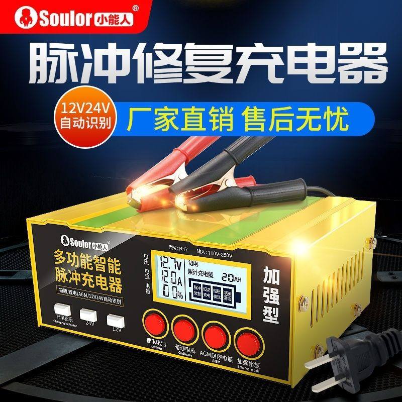小能人汽车电瓶充电器12v24v蓄电池充电机全自动智能脉冲修复纯铜
