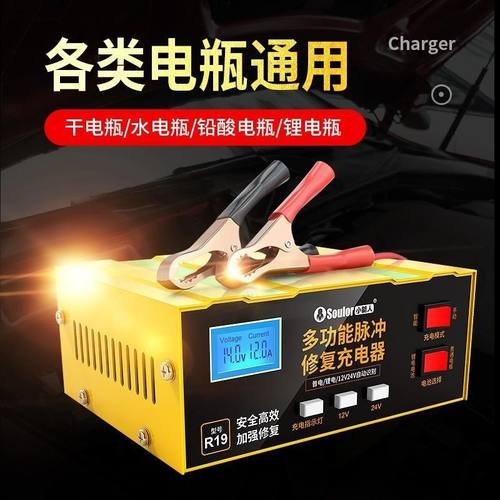 小能人汽车电瓶充电器12v24v智能脉冲修复摩托车电池充电机大功率