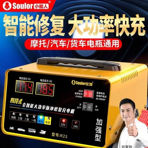 小能人汽车电瓶充电器大功率12v24v伏通用智能脉冲修复电池充电机