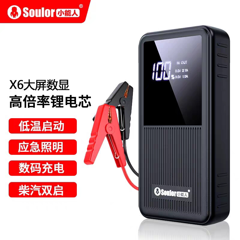 小能人汽车应急启动电源大容量 12v充电宝车载启动器电瓶搭电神器
