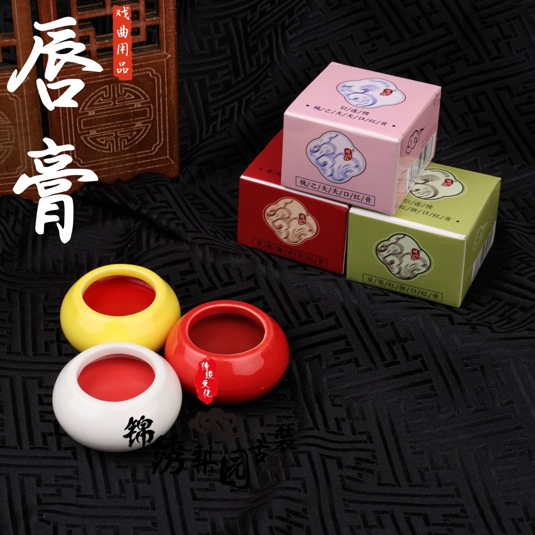 戏曲化妆用品全套脸部戏剧京越剧花旦小生胭脂腮红唇彩唇釉口红新
