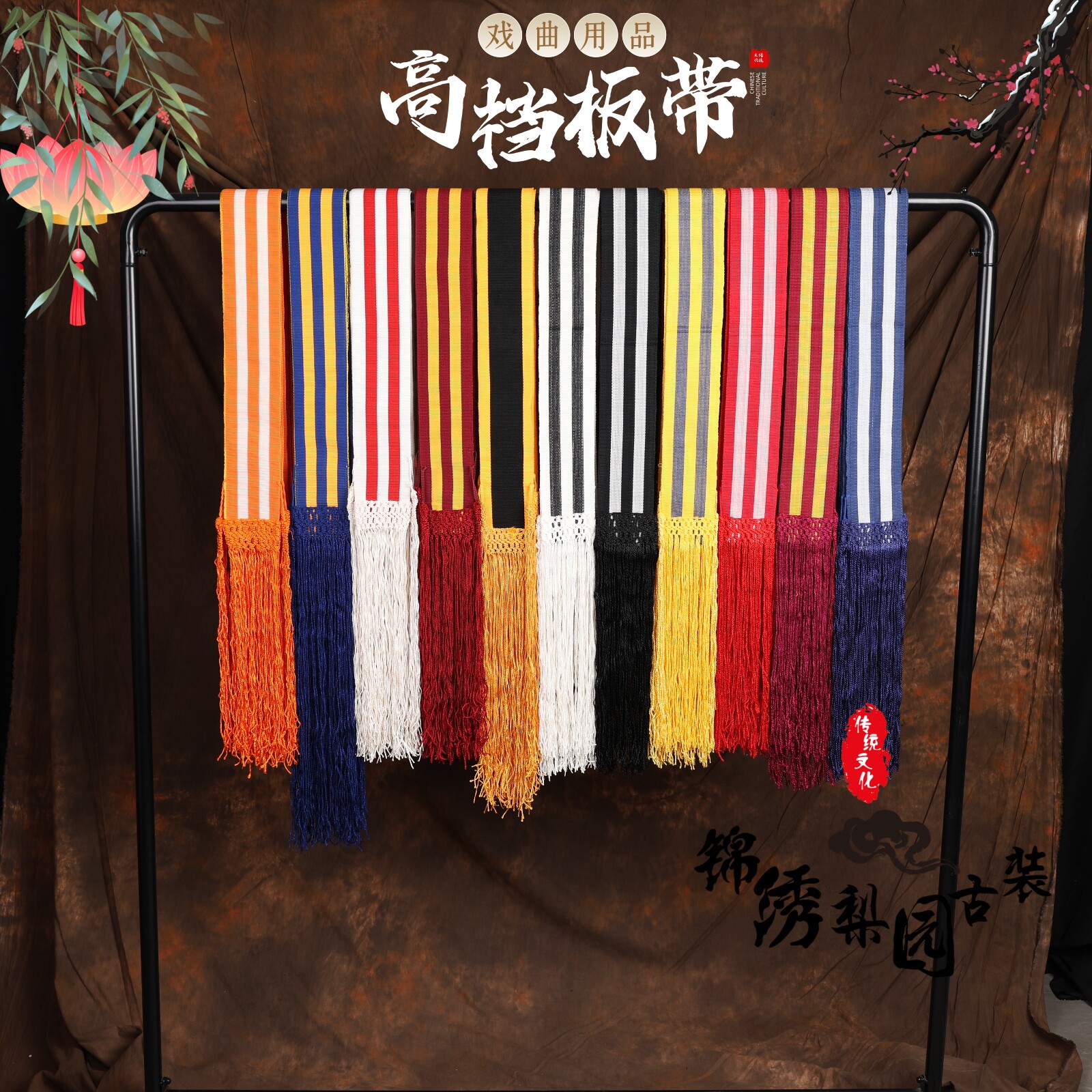 京剧戏曲影视大板带练功带