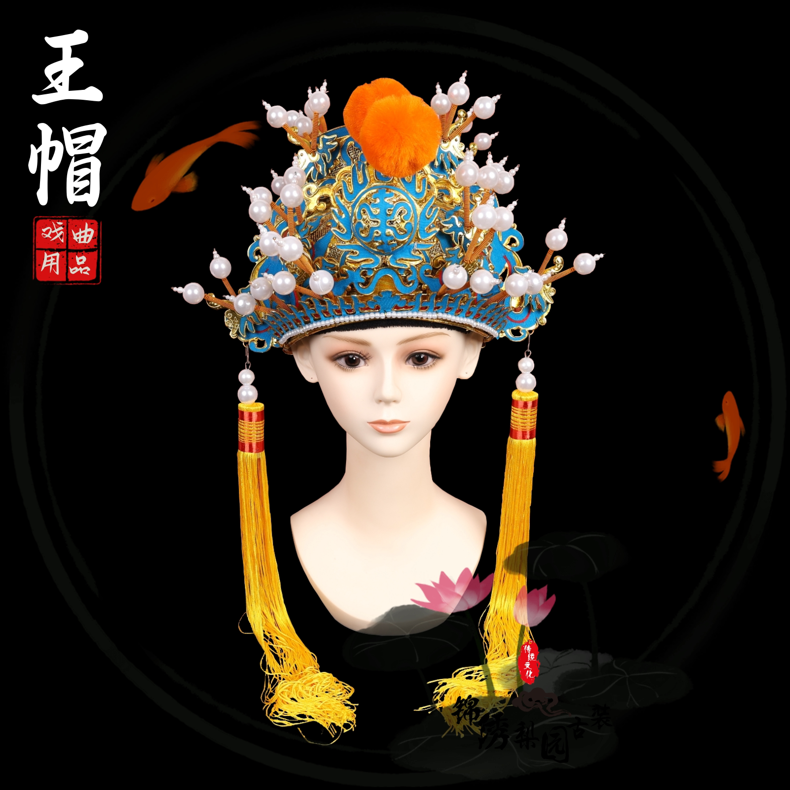 戏曲戏剧表演用品王帽皇帝帽