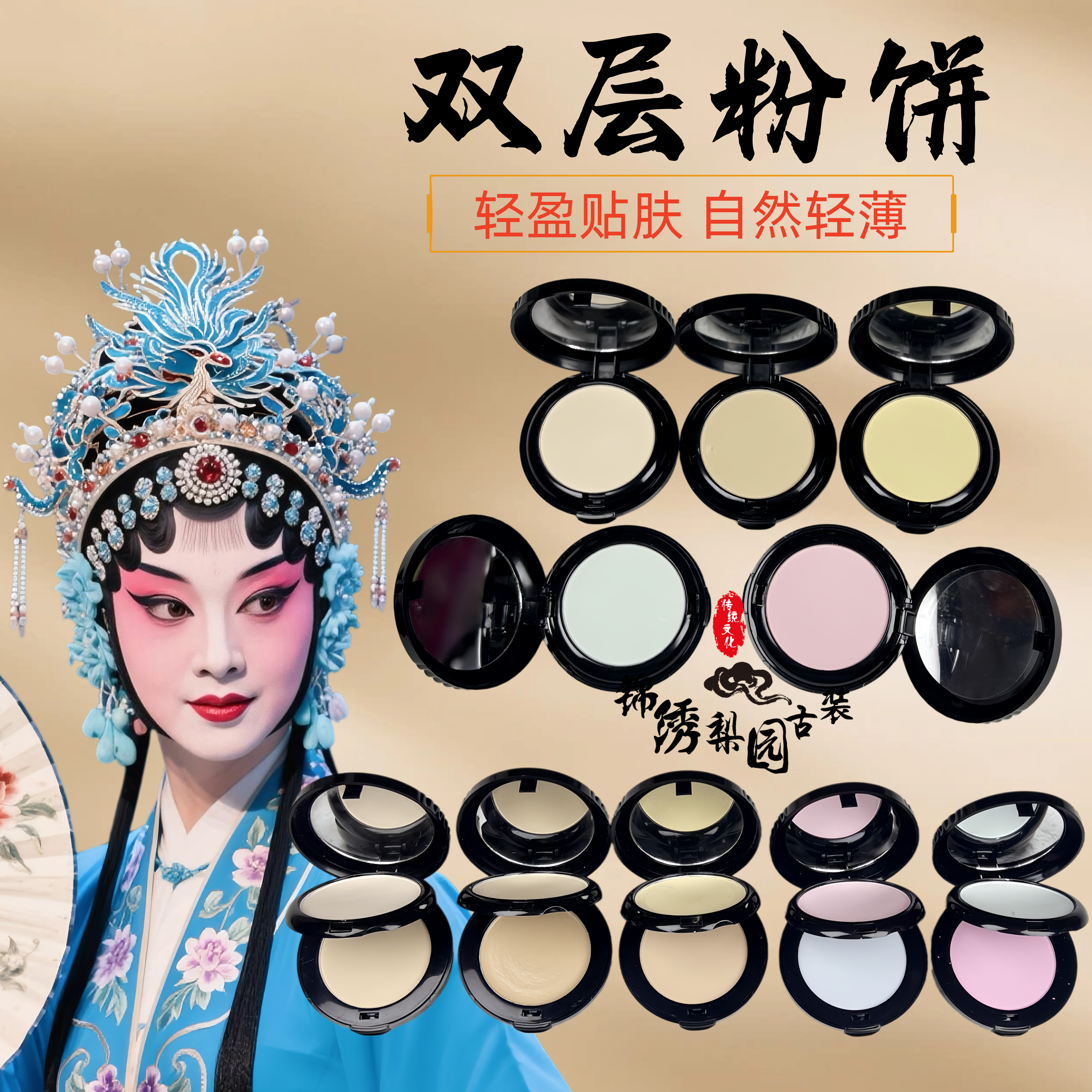 戏曲化妆用品脸部散粉定妆粉