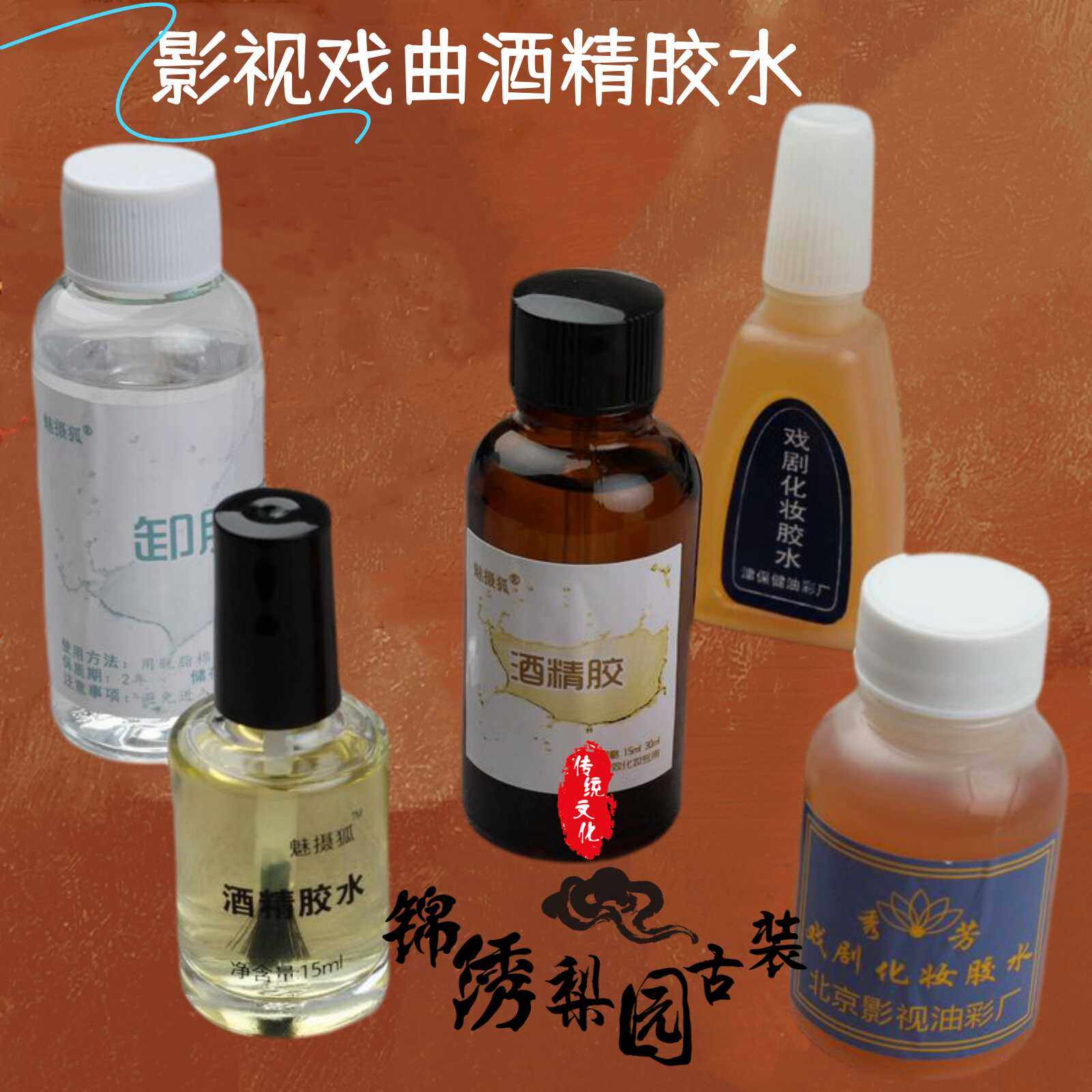 戏曲舞台影视专用胶水假发