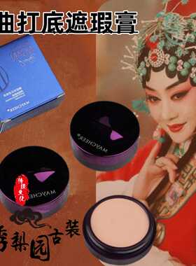 亮彩脸部化妆用品戏曲花旦小生
