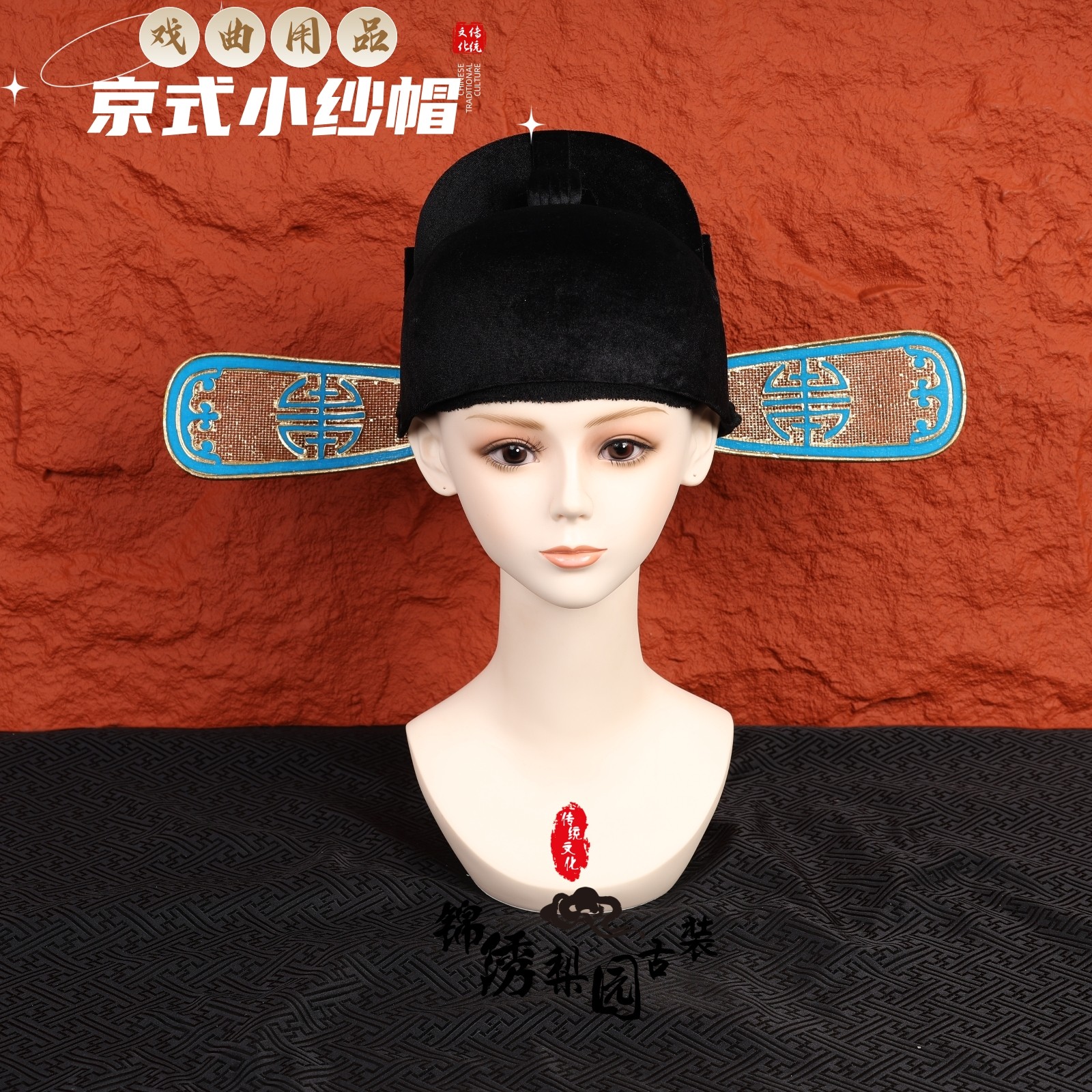 戏曲戏剧舞台表演用品京式小纱帽