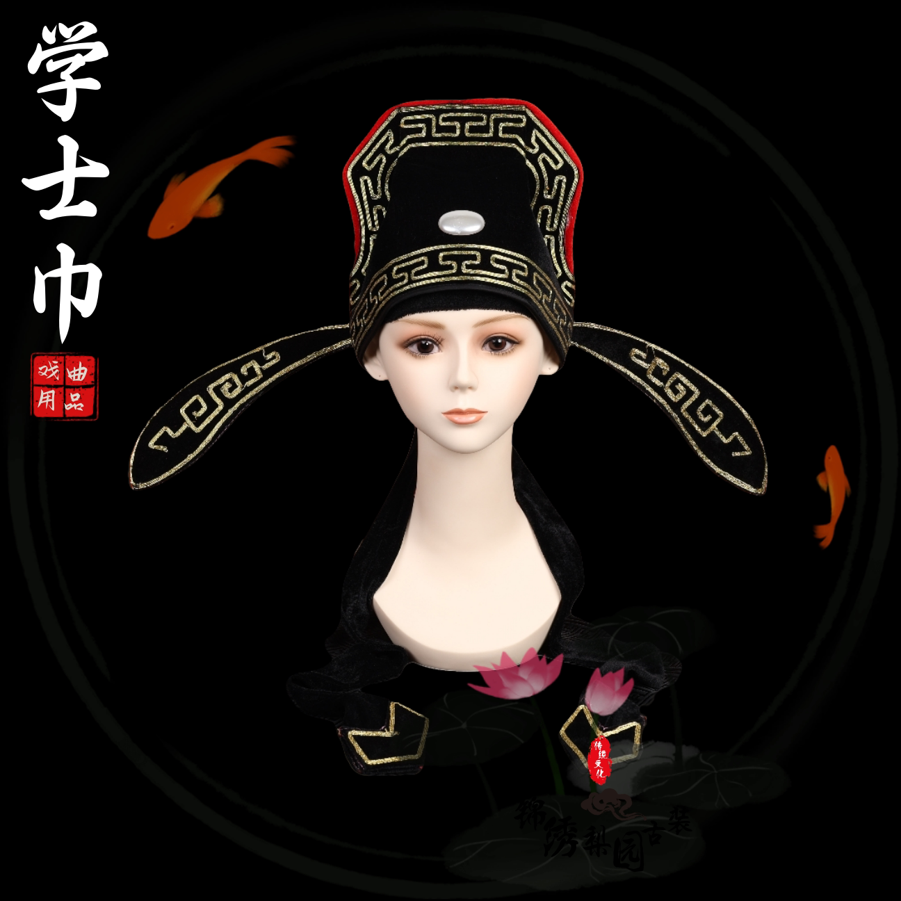 戏曲戏剧表演用品戏帽学士巾