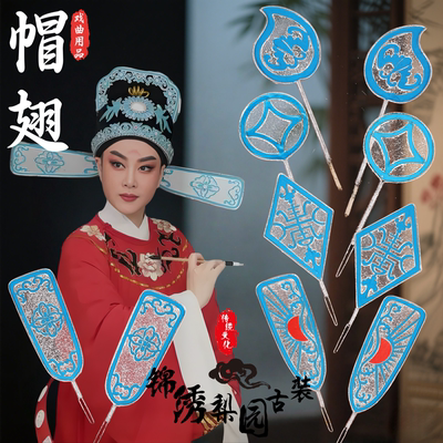 戏曲戏剧演出用品古装县令帽翅