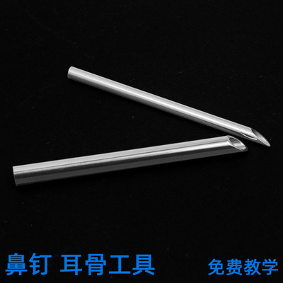 工具穿孔人体个性鼻环接应耳骨钉