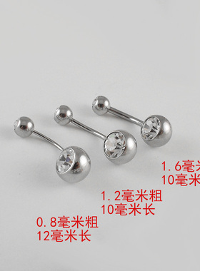 短款短杆超级短杆 短针金色嵌白色钻 肚脐钉脐钉脐环粗针