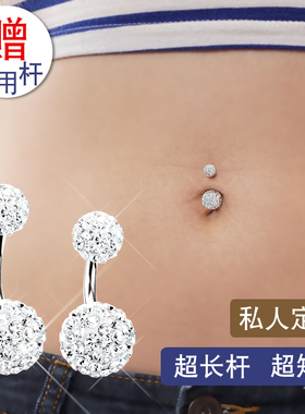韩版短款短杆超级短杆 短针满钻球白色钻性感肚脐钉脐钉脐环粗针