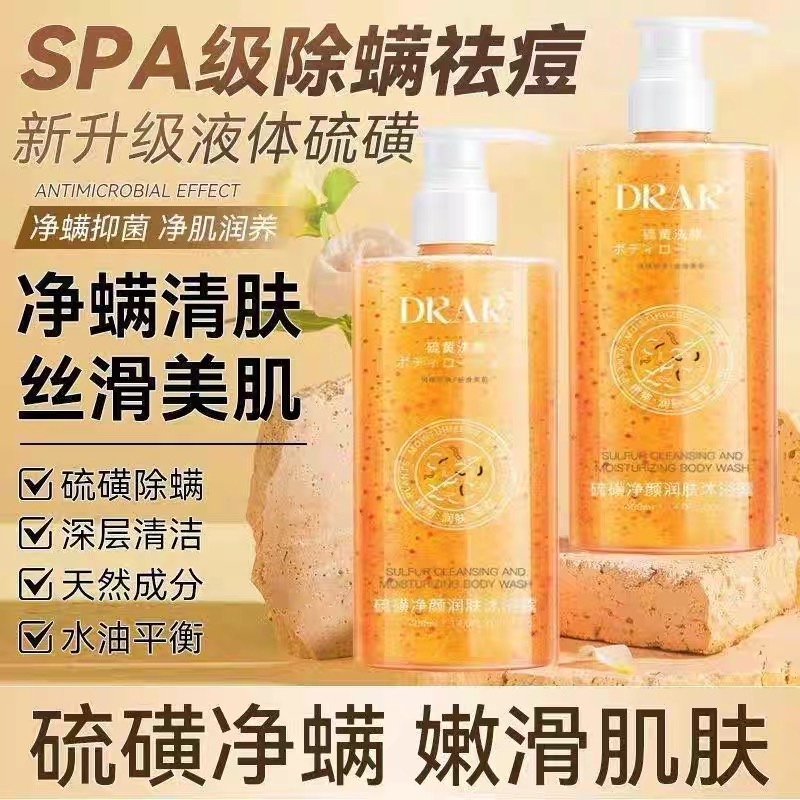 DRAR硫磺除螨沐浴露持久留香|除螨强效肌肤滑溜溜正品